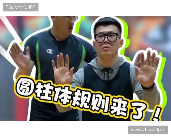 篮球圆柱体原则详解：什么是合法防守范围的界定标准？