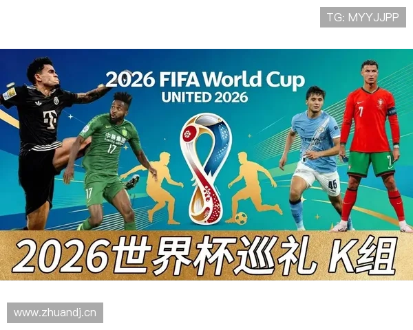 世界杯K组实力榜单公布
