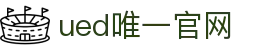 ued官网(中国)唯一官方网站